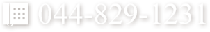 044-829-1231